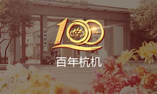 百年九游会