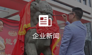 企业九游会·新闻